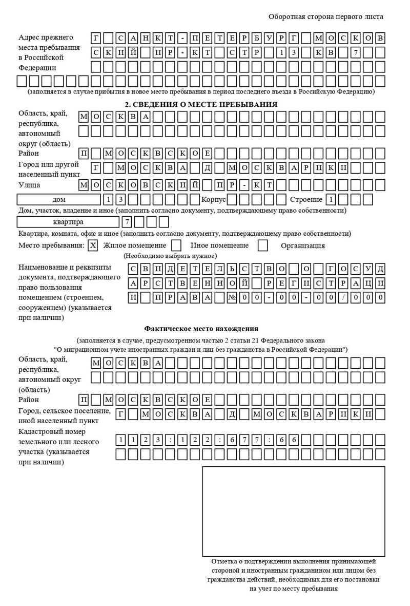 временная регистрация в Новоузенске